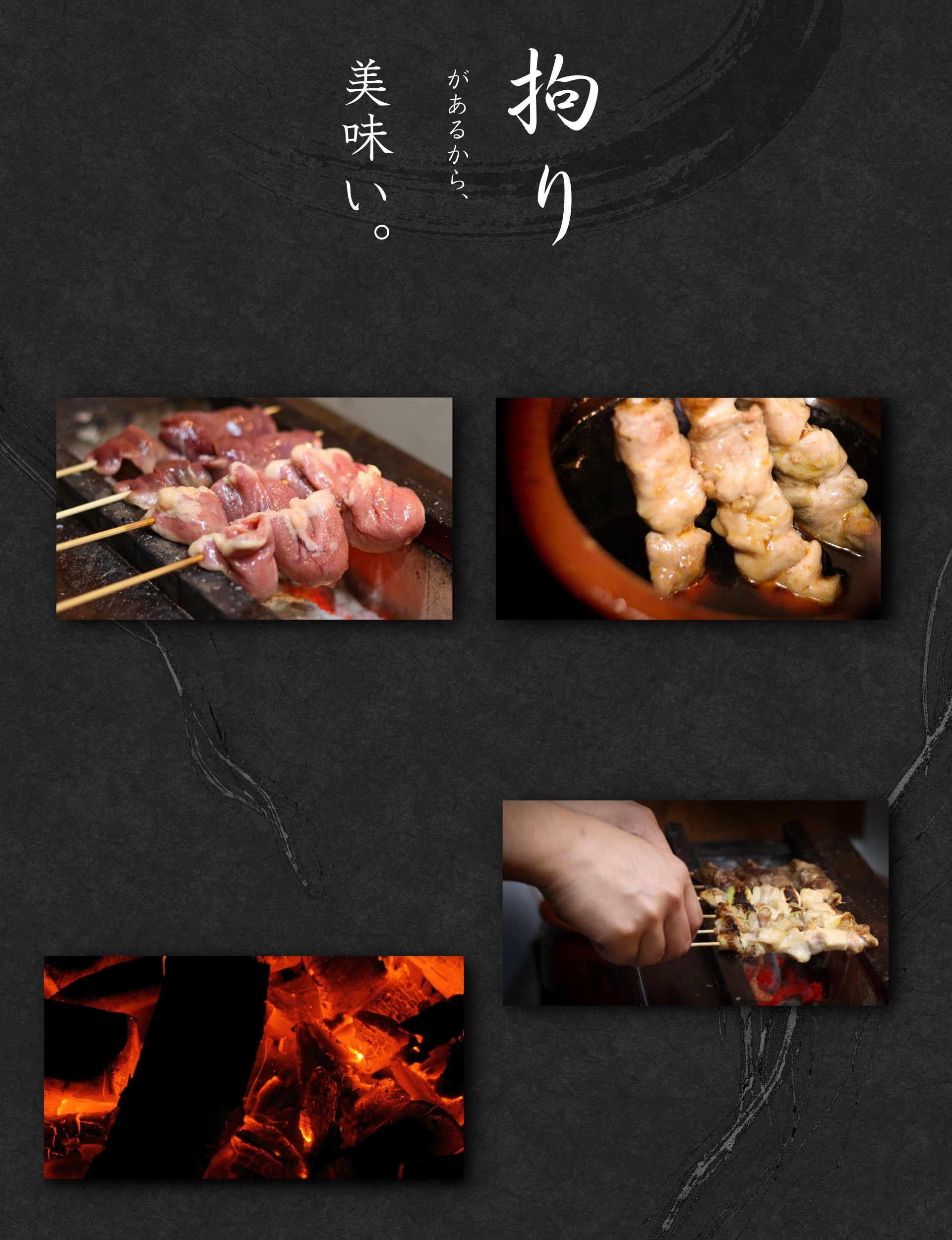 炭火で焼き鳥を焼く様子 / Charcoal-grilled yakitori